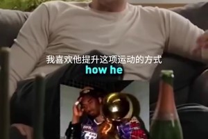 富保罗曾谈詹姆斯离开骑士去湖人原因：目标就是为了赢得总冠军！